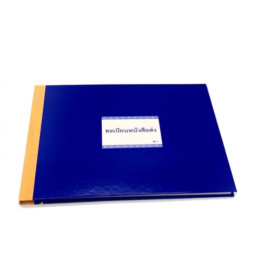 ทะเบียนส่ง a4.1