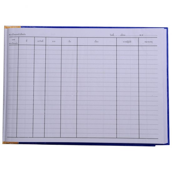 ทะเบียนส่ง a4.2 ทะเบียนส่ง a4.2